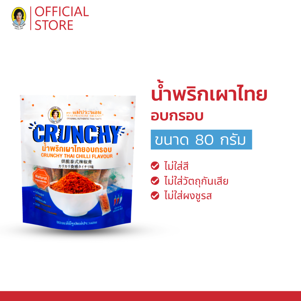น้ำพริกเผาไทยแม่ประนอม อบกรอบ 80 กรัม