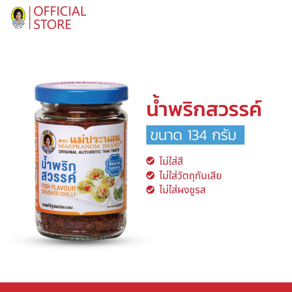 น้ำพริกสวรรค์ แม่ประนอม 134 กรัม