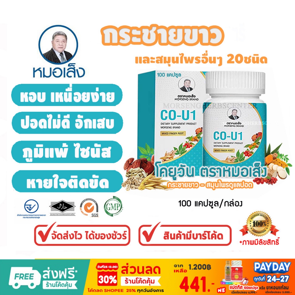 กระชายขาว โคยูวัน ตราหมอเส็ง  -ของแท้100%
