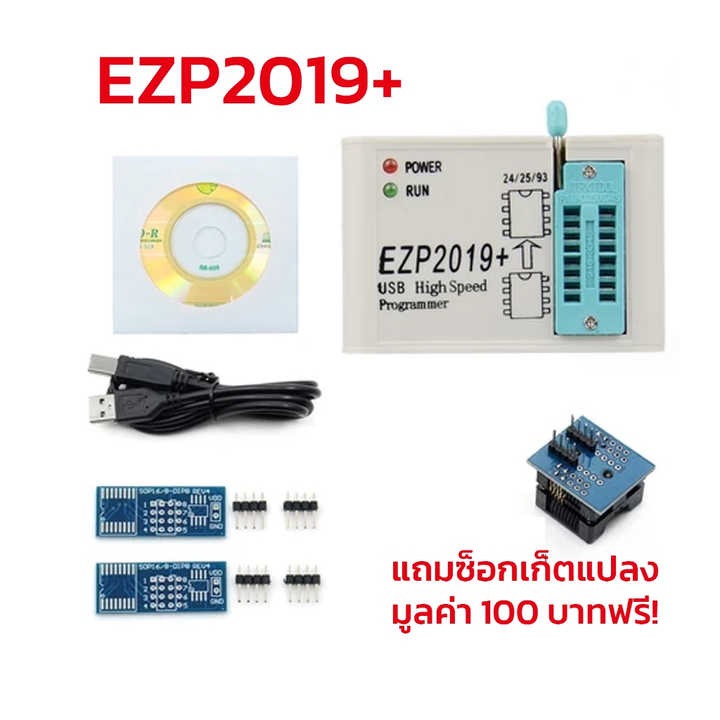 EZP2019 โปรแกรมเมอร์เขียนอ่านชิป BIOS / EEPROM 24 25 93 แถมฟรีซ็อกเก็ตแปลงขาไอซี มูลค่า 100 บาท สินค้าในไทย ส่งไวแน่นอน