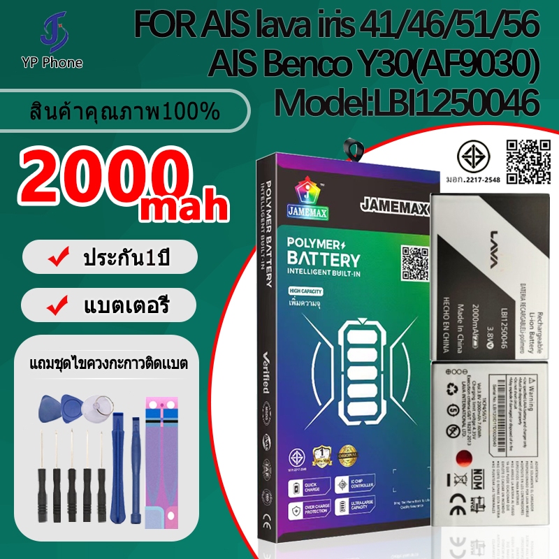 แบตเตอรี่ Battery FOR AIS LAVA IRIS 41/46/51/56 / Benco Y30 AF9030 model LBI1250046 แบต มีประกัน 6 เ