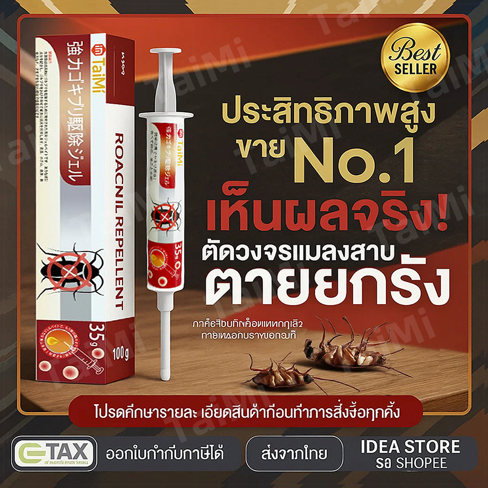 🔥เจลกำจัดแมลงสาบ 35g🔥 เจลฆ่าแมลงสาบ เหยื่อล่อแมลงสาบ สูตรเข้มข้น ล่อกินแล้วกำจัดได้ยกรัง เห็นผลเร็ว ใช้ง่าย ปลอดภัยต่อคน