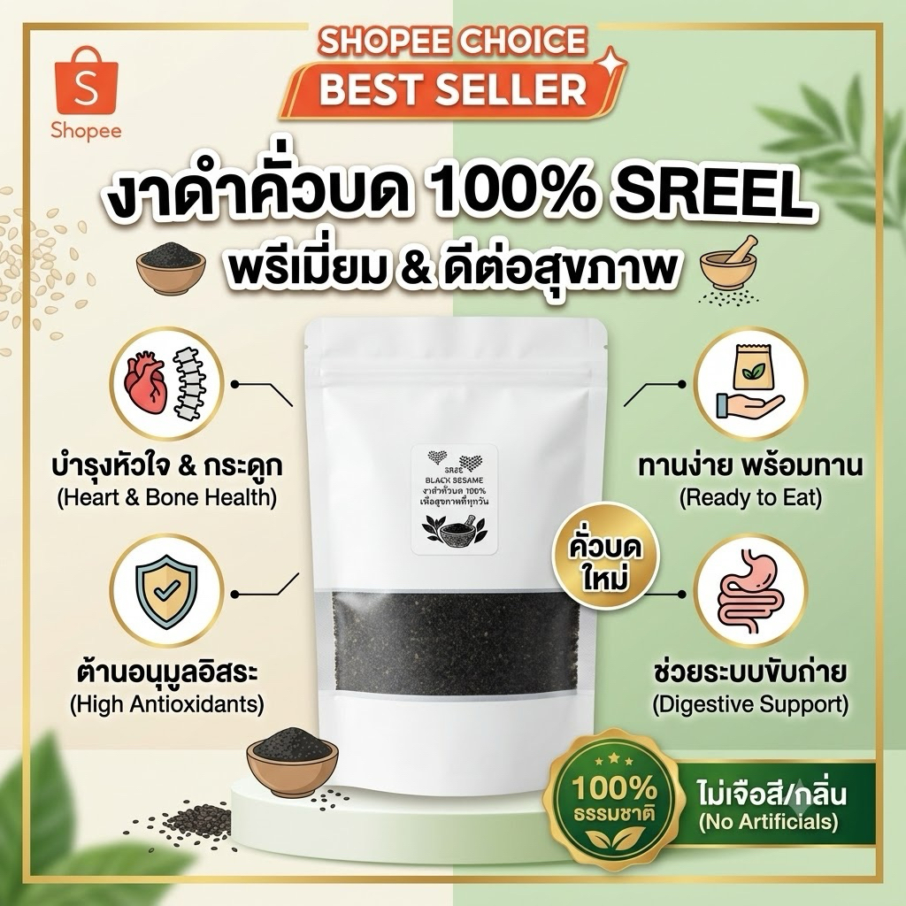 งาดำคั่วบด 150g ออร์แกนิก 100% คั่วเตาถ่าน มีโปรตีนสูง เพื่อสุขภาพ