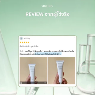มอยส์ ครีมตูดเด็ก | SIBLING Revitalizing Cream 30g.