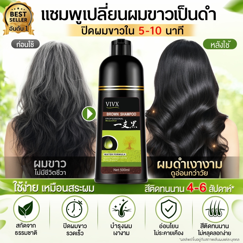 แชมพูย้อมผม 3in1 VIVX สารสกัดสมุนไพร ปิดผมหงอกและผมขาว พร้อมบำรุงเส้นผมทุกวัน