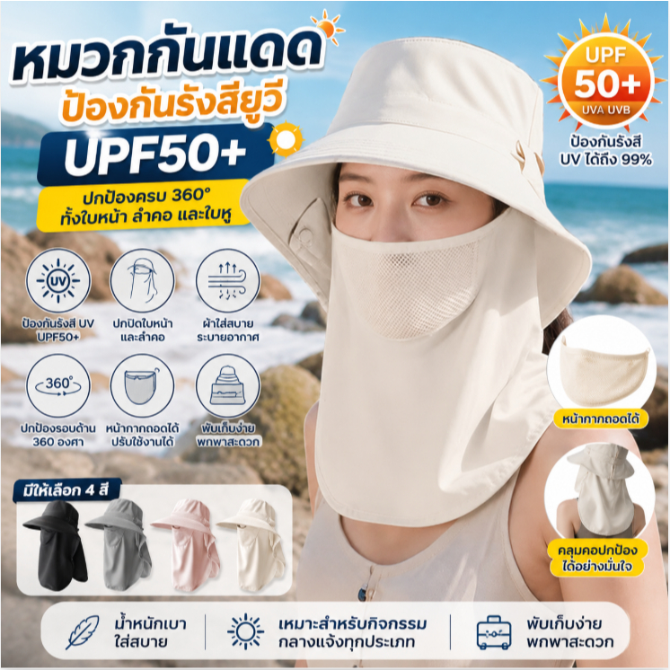 หมวกกันแดด ออกแบบเพื่อกันลม กันฝุ่น และป้องกัน UV หมวกกันแดด ปิดหน้า ปิดคอ กันร้อน สามารถแยกชิ้นได้ UPF50+ พับได้