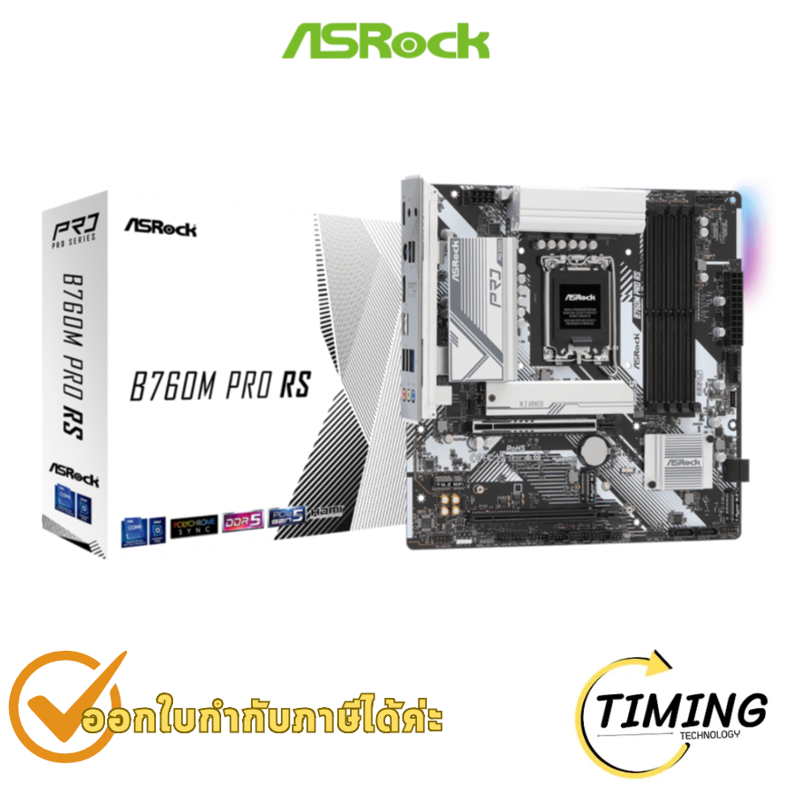 ASRock ASMB-MXBLH0-B760M เมนบอร์ด B760M ชิปเซ็ต Intel B760 (Socket LGA1700) ประกันศูนย์
