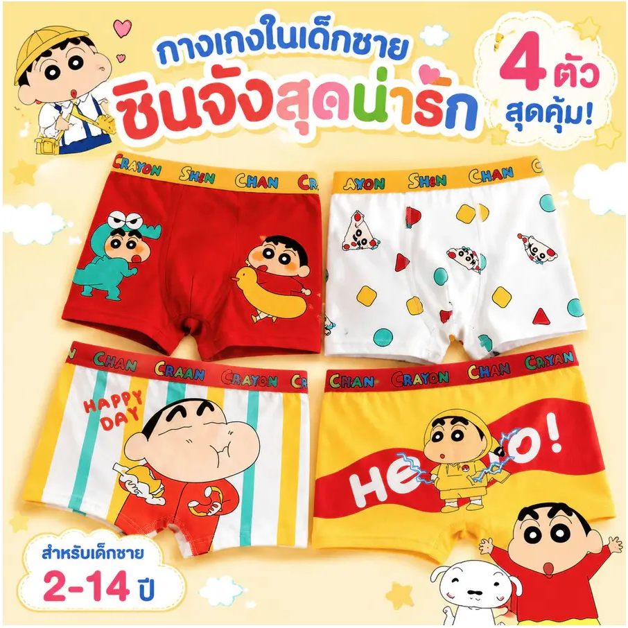 Thai_erlee 2-16 ชุดกางเกงชั้นใน 4 ชิ้นสำหรับเด็กผู้ชาย ดีไซน์พิมพ์ลายการ์ตูนอนิเมะ