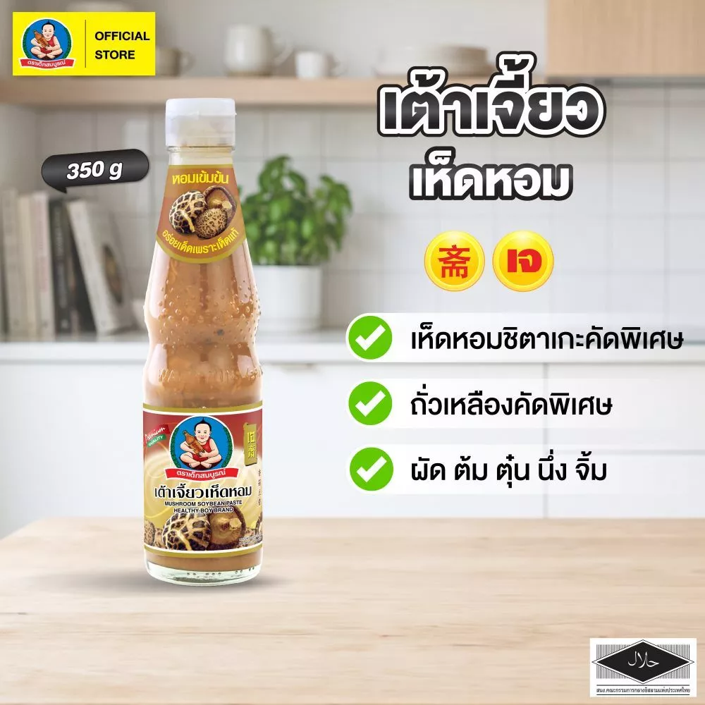 ตราเด็กสมบูรณ์ เต้าเจี้ยวเห็ดหอม 350ก.