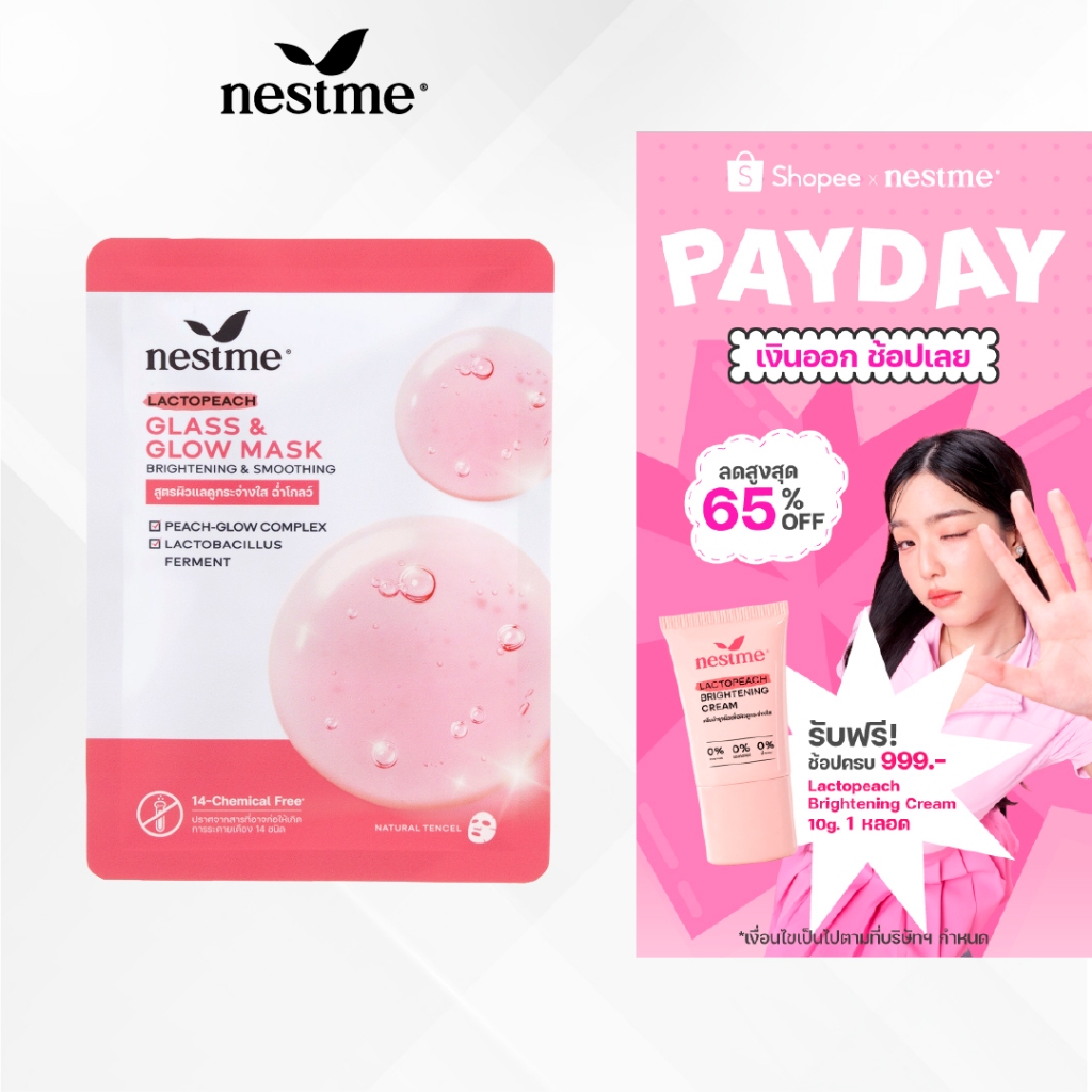 NESTME LACTOPEACH GLASS & GLOW MASK 25 ml.  เนสท์มี แลคโตพีช กลาส & โกลว์ มาส์ก