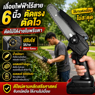 6 นิ้ว เลื่อยโซ่ไฟฟ้า เลื่อยไฟฟ้าไร้สาย มอเตอร์ไร้แปรง เลื่อยโซ่ไร้สาย ตัดไม้ ตัดกิ่ง แบตเตอรี่คู่ ครบชุด ตัดแต่งกิ่งไม้