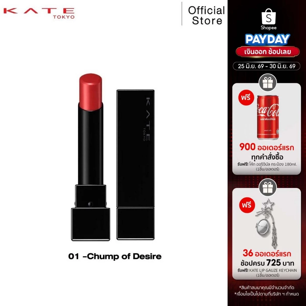 KATE ลิปสติกสีสดชัด ทนเหลือร้าย LIP MONSTER 3g.