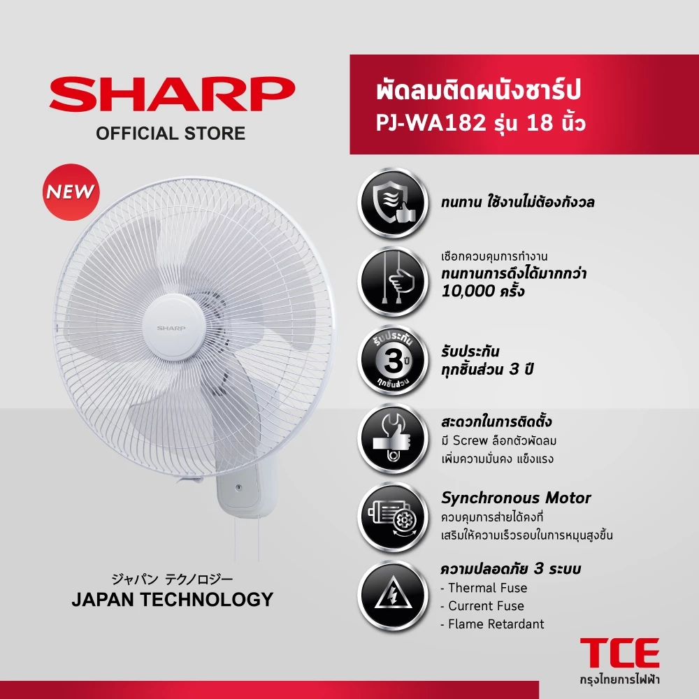 SHARP พัดลมติดผนังชาร์ป PJ-WA182 รุ่น 18 นิ้ว