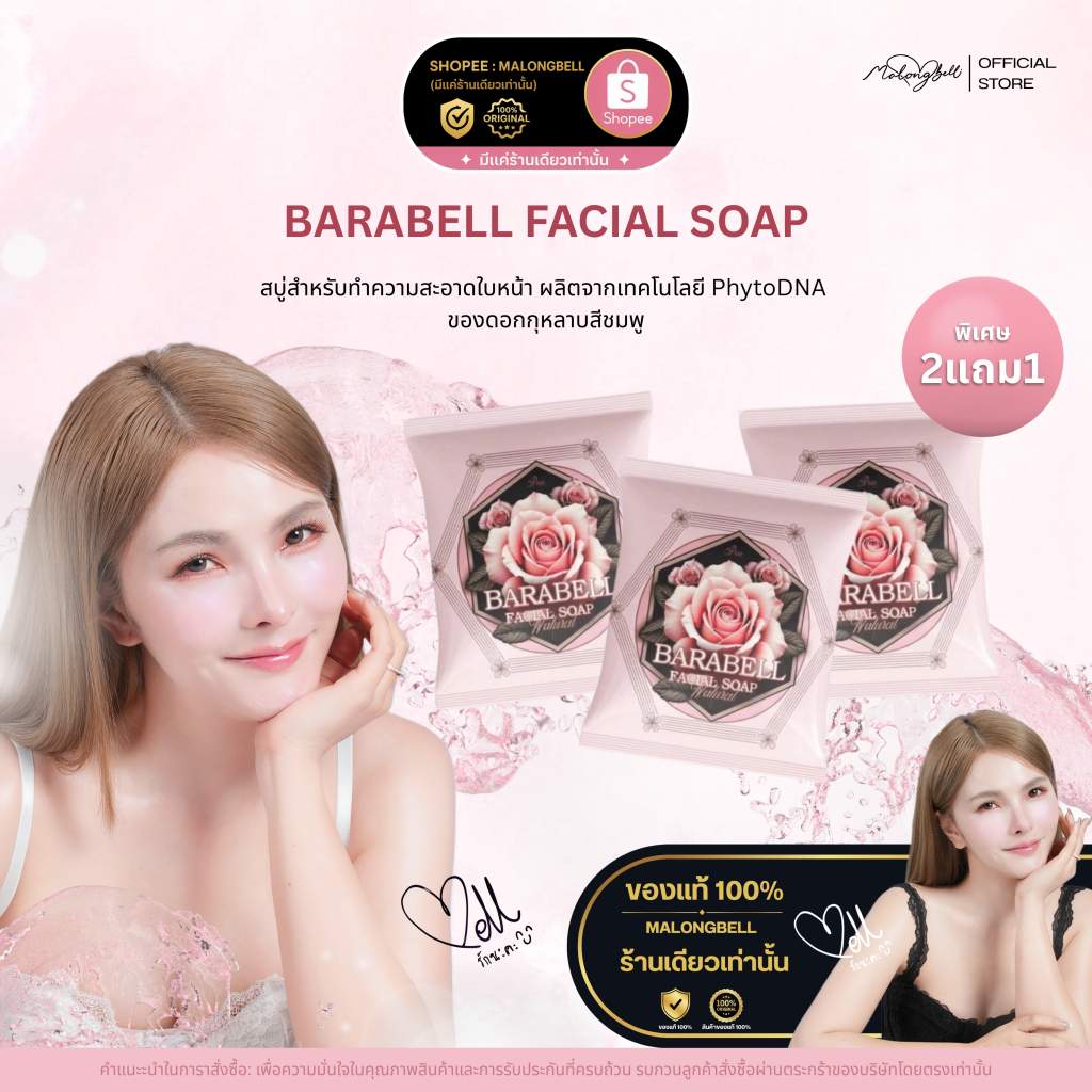 BARABELL FACIAL SOAP สบู่บาระเบลล์ สบู่สำหรับล้างหน้า (2 แถม 1)