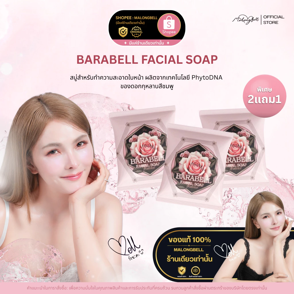 BARABELL FACIAL SOAP สบู่บาระเบลล์ สบู่สำหรับล้างหน้า (2 แถม 1)