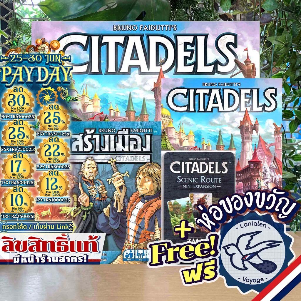 [ของแท้][สินค้าขายดี] Citadels Deluxe/Revised/ศึกสร้างเมือง ภาษาไทย/Scenic Route Mini Exp ห่อของขวัญฟรี [Boardgame]