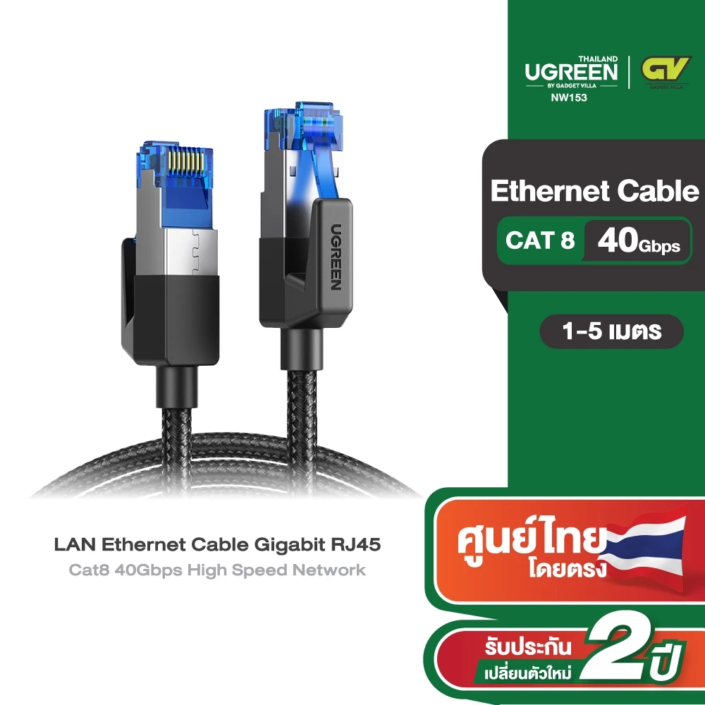 UGREEN รุ่น NW153 สายแลน Cat8 LAN RJ45 Ethernet Cable 2000MHz Bandwidth 40Gbps High Speed Network Cable routers, ADSL