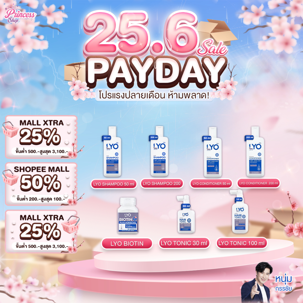 [โปรโมชั่น ] LYO  ไลโอ หนุ่มกรรชัย แชมพู ครีมนวด แฮร์โทนิค แก้ผมบาง หัวล้าน ลดผมร่วง ของแท้