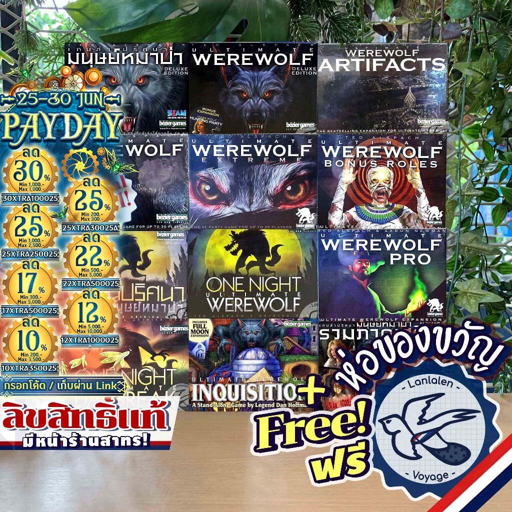 [ของแท้][สินค้าขายดี] Ultimate Werewolf เกมล่าปริศนามนุษย์หมาป่า [ยอดขายกว่า 1,000 กล่อง] ไทย/EN/One Night/Extreme