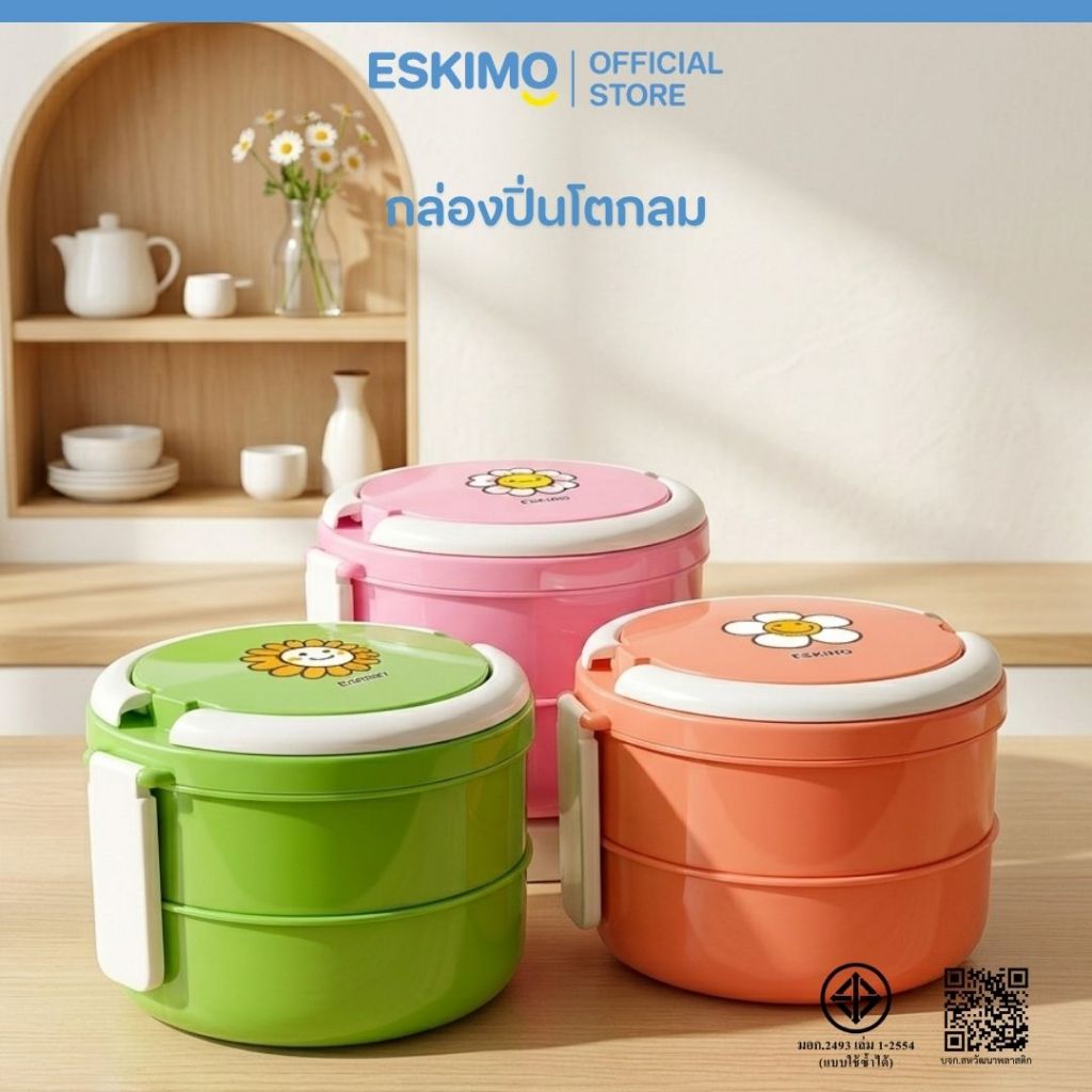 แพ็ค 12 ชิ้น Eskimo ปิ่นโต 2 ชั้น กล่องใส่อาหาร พลาสติก เข้าไมโครเวฟได้ สีสันน่ารัก ของแจก ของขวัญ ลาย Happy Flower FC01