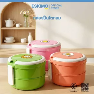️Eskimo ปิ่นโต 2 ชั้น กล่องใส่อาหาร พลาสติก เข้าไมโครเวฟได้ สีสันน่ารัก ลาย Happy Flower FC01