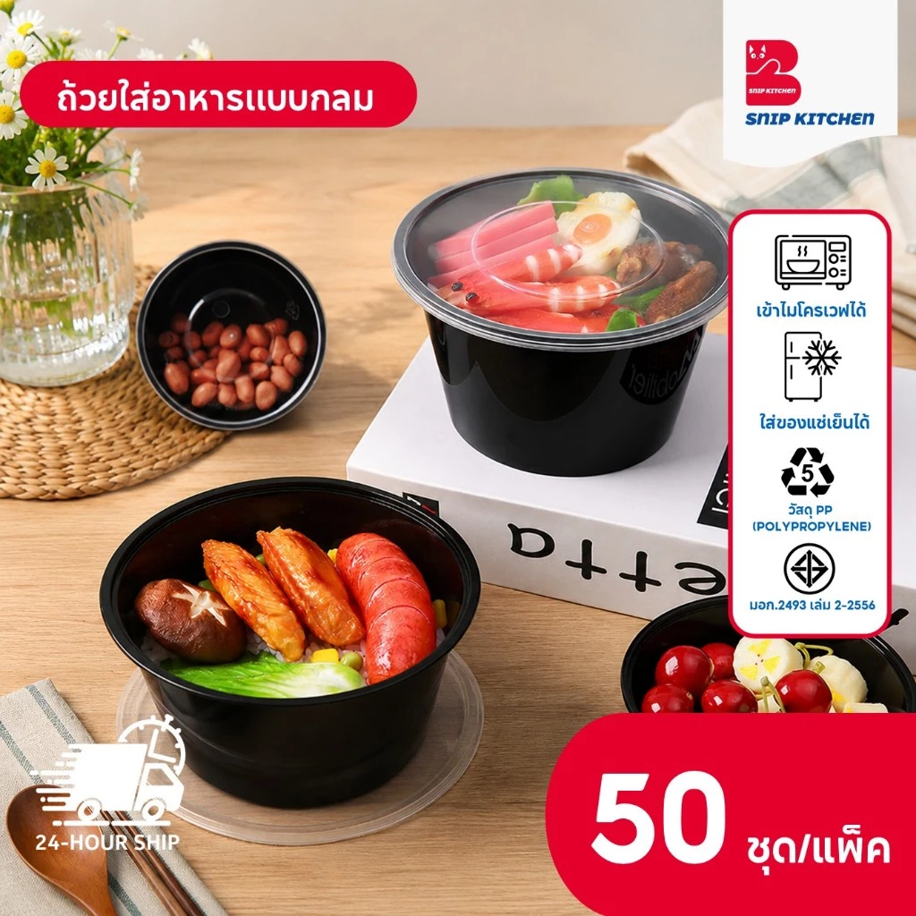 (50 ชุด/แพ็ค) ถ้วยพลาสติกใส่อาหารแบบกลมสีดำแบบแพ็ค ขนาด 300ML / 450ML / 500ML / 750ML / 800ML / 1000ML