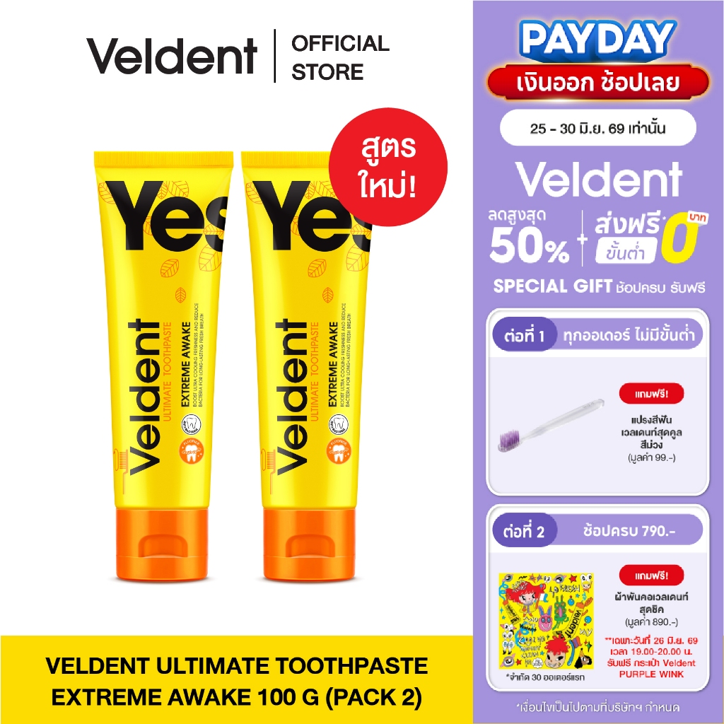 (แพ็คคู่) VELDENT ULTIMATE EXTREME AWAKE TOOTHPASTE ยาสีฟันเวลเดนท์ สูตรสดชื่น...ลืมง่วง พลัสฟลูออไรด์