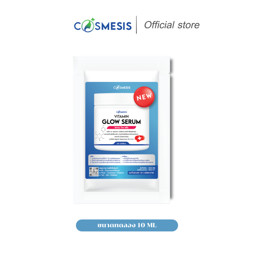 COSMESIS Vitamin Glow Serum Tester 10g เซรั่มวิตามินโกลว์ ขนาดทดลอง 10 กรัม