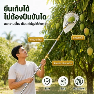 YAKO ตะกร้อสอยผลไม้ ด้ามยืดหดได้ 3-7M สแตนเลส เก็บผลไม้สูง อุปกรณ์สวน