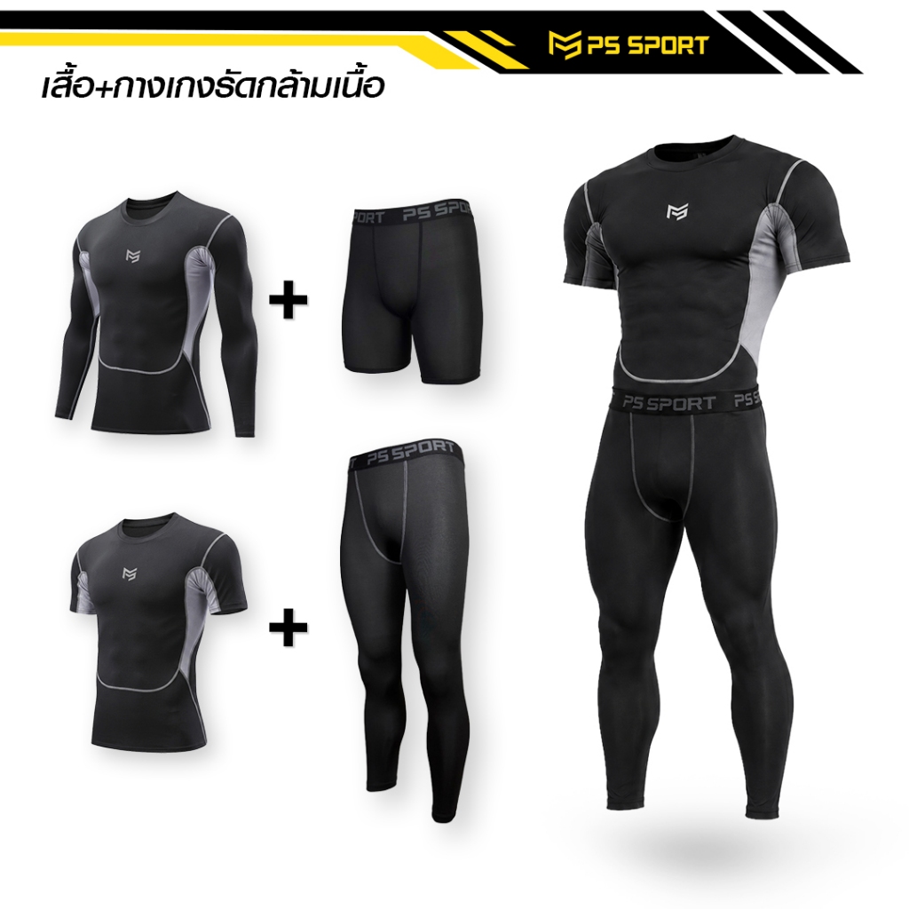 PS SPORT ชุดรัดกล้ามเนื้อกีฬา เสื้อรัดแขนสั้น กางเกงรัดยาว ฟิตเนส วิ่ง ฟุตบอล ระบายอากาศ แห้งไว