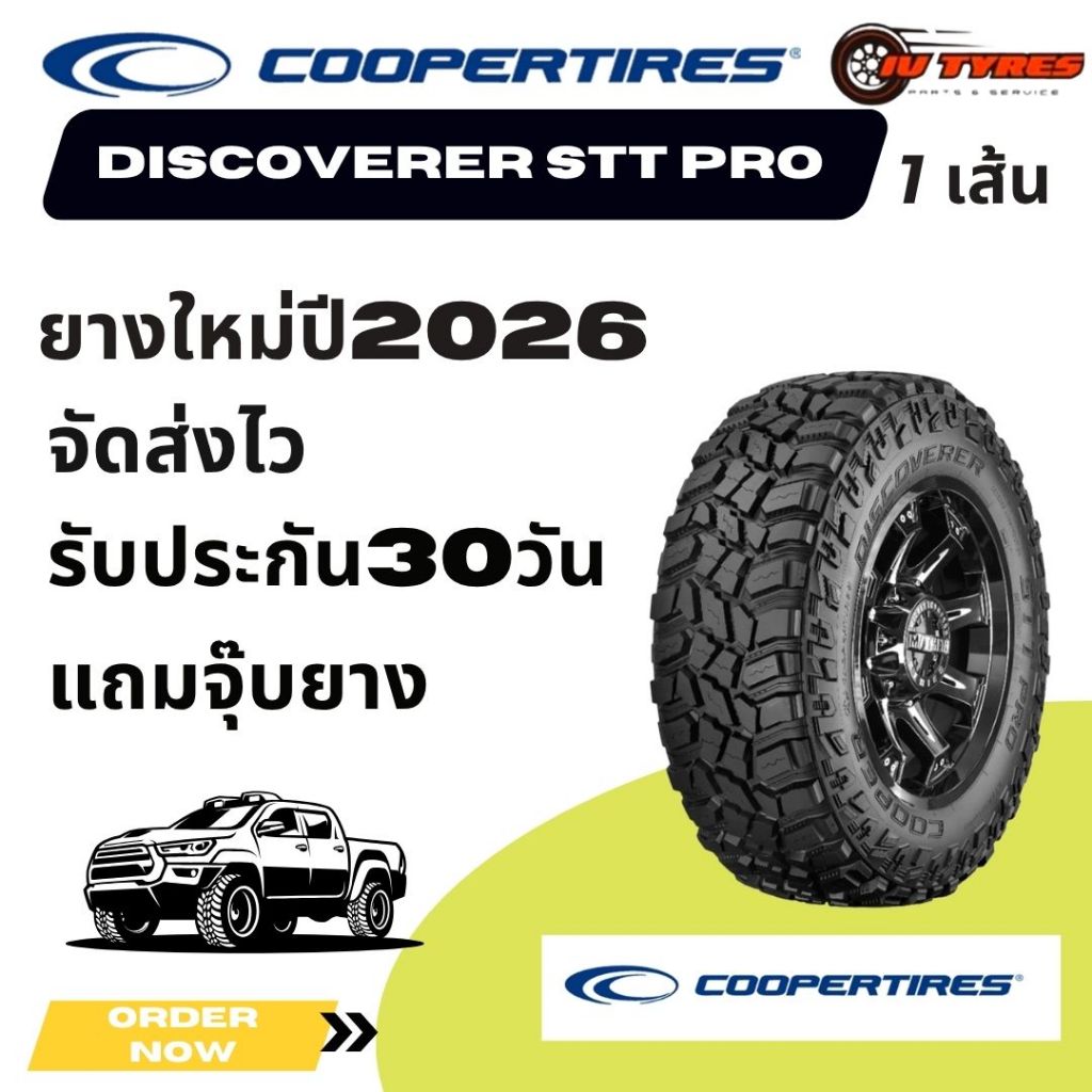 COOPERTIRES STT PRO(W) 1เส้น ปี26 285/75R16 285/75-16 ยางอเมริกา ยางราคาถูก ยางรถออฟโรด ยางรถ4x4