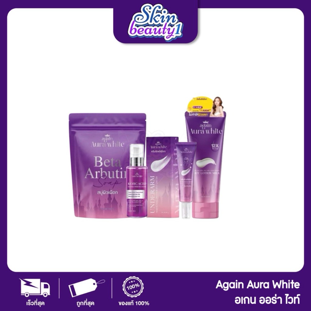 อเกน ออร่า ไวท์ ครีมเผือก โดส โลชั่นเผือก Again Aura White เผยผิวเนียน บำรุงผิวกระจ่างใส