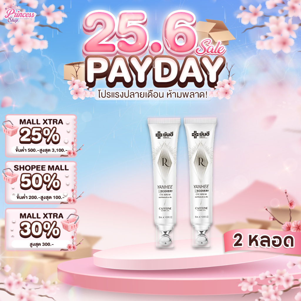 ( 2 หลอด ) Yanhee Recovery Eye Serum 15 ml. ยันฮี รีโคฟเวอรี่ อาย เซรั่ม ลดริ้วรอย ถุงใต้ตา ตีนกา