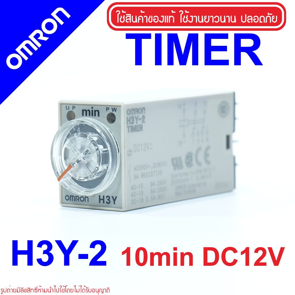 OMRON H3Y-2 OMRON Timer H3Y-2 10min 12VDC OMRON รีเลย์ตั้งเวลา Solid-state Timer ON-Delay 0.5-10min 