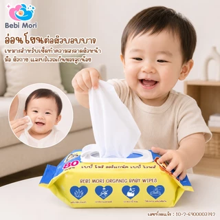 bebimori เบบี้ โมริ ออร์แกนิค เบบี้ ไวพส์ สูตรออร์แกนิค ทิชชูเปียก ทิชชูสำหรับเด็ก ทิชชู่ 80 แผ่น ใช้ได้ตั้งแต่0+