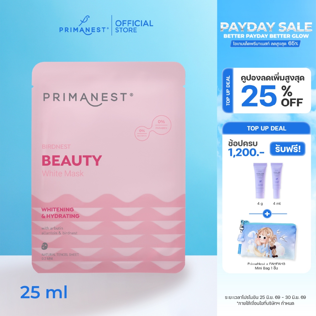 [7 แผ่น] PrimaNest Birdnest Beauty White Mask 25 ml พรีมาเนสท์ บิวตี้ ไวท์ มาส์ก