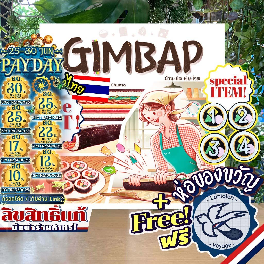 [สินค้าขายดี] Gimbap คิมบับ ม้วน-มัด-พับ-โรล [ยอดขายกว่า 400 กล่อง] ภาษาไทย [TH] เกม WDG [Boardgame]