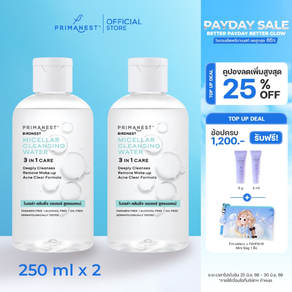 [แพ็คคู่] PrimaNest Bridnest Micellar Cleansing Water 250 ml พรีมาเนสท์ ไมเซล่า คลีนซิ่ง วอเตอร์