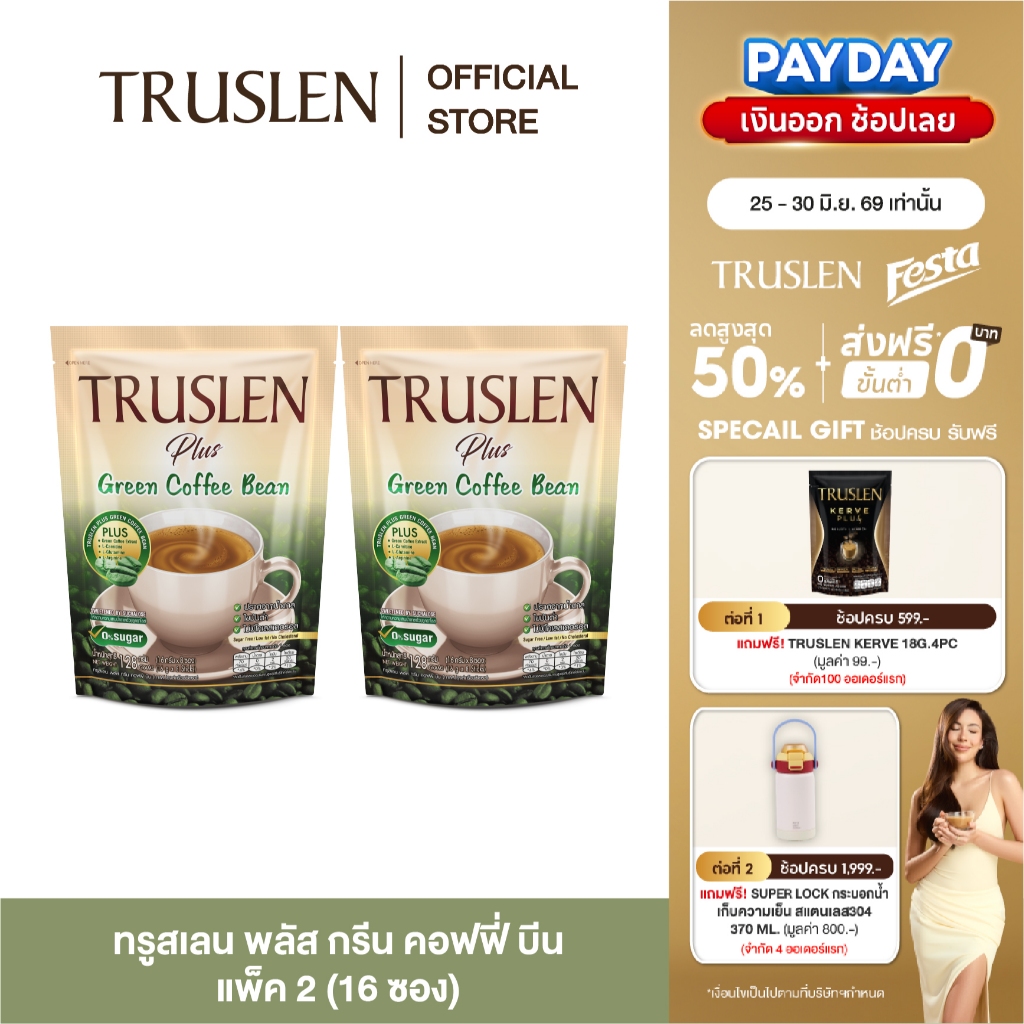 (แพ็คคู่) TRUSLEN PLUS GREEN COFFEE BEAN ทรูสเลน พลัส กรีน คอฟฟี่ บีน (1 ถุง/8 ซอง)