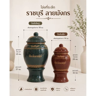 โอ่งที่ระลึกราชบุรี ใหญ่ พร้อมฝา