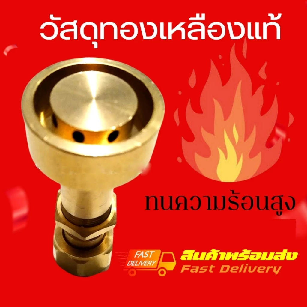 หัวแก๊สปิคนิคเทอร์โบ ทองเหลืองแท้ ใช้กับถัง 4 กก.