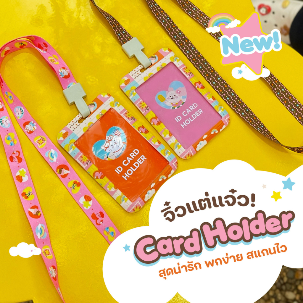 ป้ายใส่บัตร พร้อมสายคล้องคอ 6.9x11 cm🌤️ ลาย SUNNY SUMMER สุดคิวท์ 🌈เหมาะสำหรับใส่บัตรต่างๆ✨PB-001