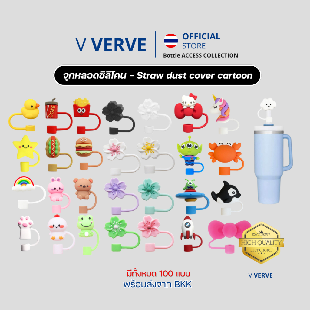 Verve - ยางจุกครอบปิดปลายหลอด10 มิล สำหรับแก้ว Stanley หลากหลายสี ป้องกันฝุ่น เพิ่มสไตล์ให้ Tumbler ของคุณ