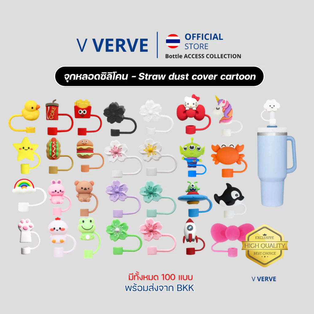 Verve - ยางจุกครอบปิดปลายหลอด10 มิล สำหรับแก้ว Stanley หลากหลายสี ป้องกันฝุ่น เพิ่มสไตล์ให้ Tumbler ของคุณ