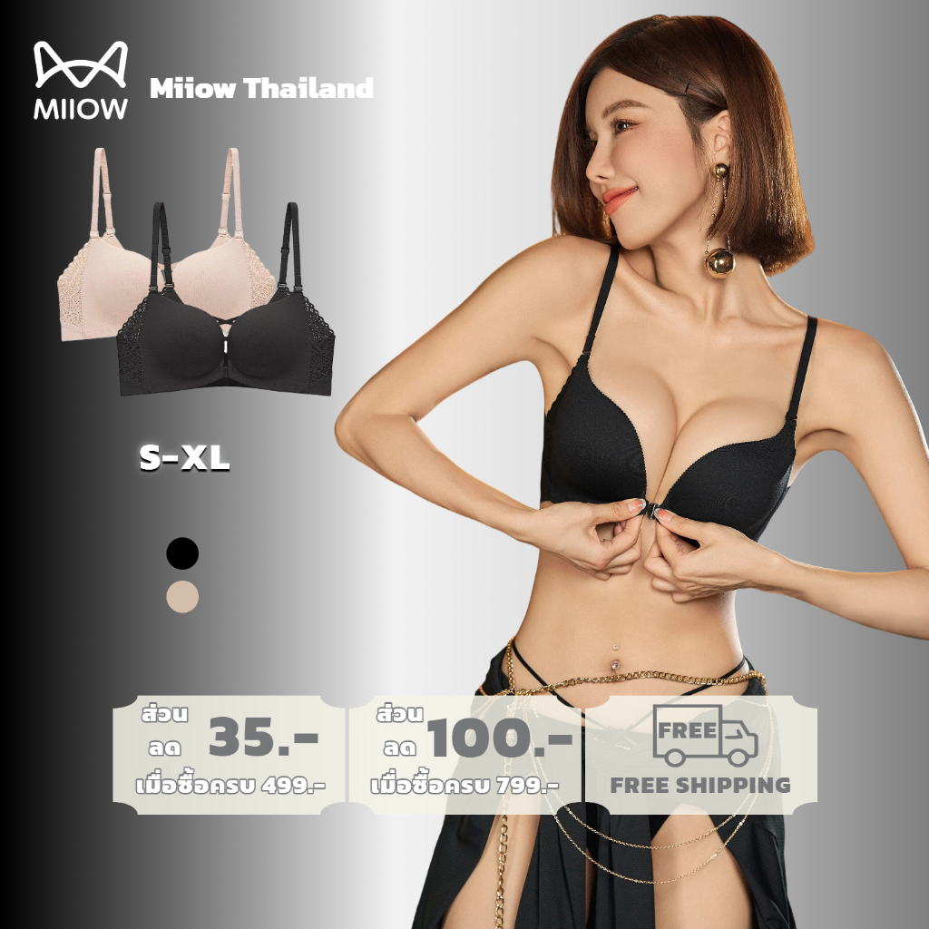 [ซื้อ 1 แถม 1] MIIOW บราเก็บทรง สุดเซ็กซี่ ลูกไม้หน้าเปิด หลังสวย ดีไซน์เสริมอก 8058