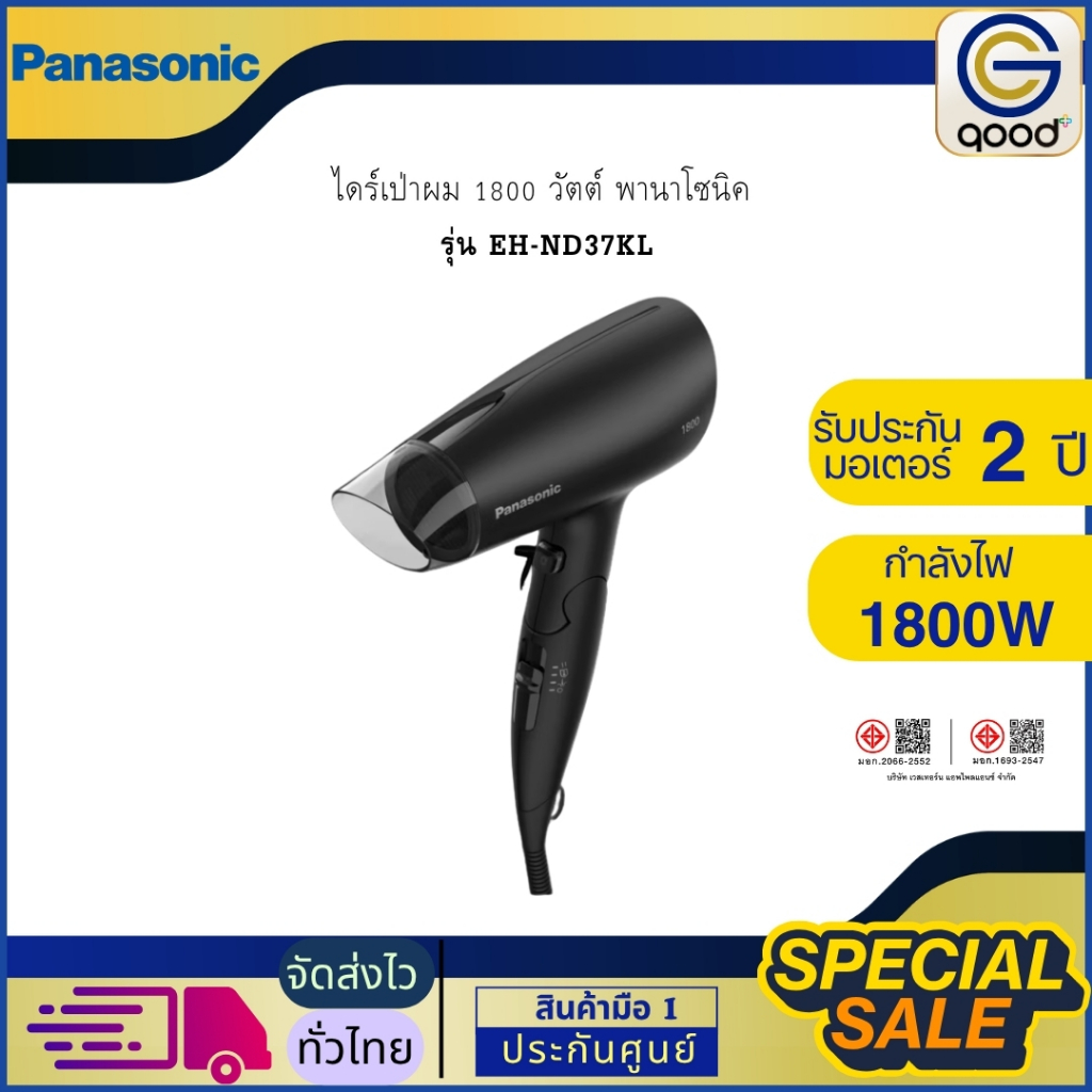 PANASONIC ไดร์เป่าผม 1800วัตต์ พานาโซนิค รุ่น EH-ND37KL