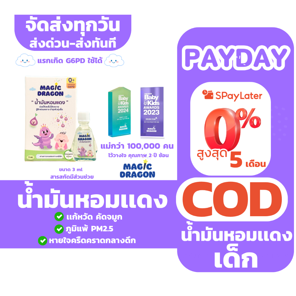 น้ำมันหอมแดงอันดับ 1 สำหรับเด็กแรกเกิดG6PD ช่วยให้หายใจโล่ง หวัด ภูมิแพ้ หลับปุ๋ยทั้งคืนMAGIC DRAGON