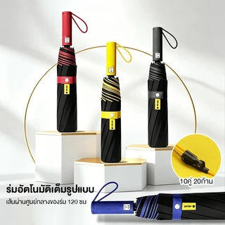 ร่มพับอัตโนมัติ 3 ตอน ขนาดใหญ่ 120cm สีพื้น พกพาสะดวก เปิด-ปิดออโต้ เคลือบสีดำ กันยูวี 99% กันแดดกันฝน กัน UV