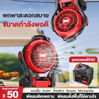 พัดลมไร้สาย 12 นิ้ว 2 ระบบ AC/DC ปรับแรงลมได้ มีไฟ LED สำหรับแบตเตอรี่ พัดลมแบตเตอรี่ พัดลมพกพา พัดลมแบตเตอรี่ไร้สาย