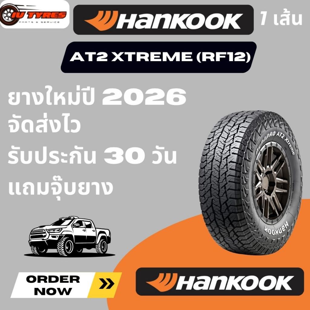 HANKOOK Dynapro AT2 Xtreme 1เส้น ปี26 265/65R17 265/60R18 265/50R20 265/65R18 ยางรถกระบะ ยางรถsuv ยา